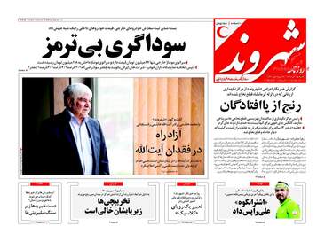 روزنامه های شنبه ۲۵ آذر ۹۶