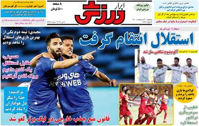 ابرار ورزشی