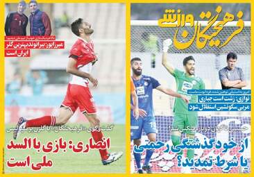 روزنامه های شنبه ۲۸ مهر ۹۷