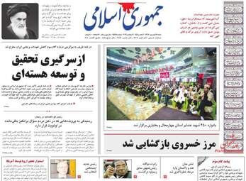 JomhouriEslami_s