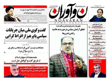 روزنامه های پنجشنبه ۲۳ آذر ۹۶