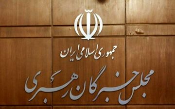 برگزاری آزمون علمی انتخابات دومین میاندوره‌ای مجلس خبرگان رهبری در ۲۲ فروردین