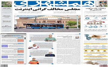 روزنامه های پنجشنبه 25 فروردین