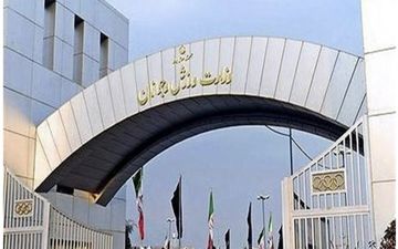  ورزشگاه امام رضا و شهید کاظمی به وزارت ورزش انتقال داده شده است 