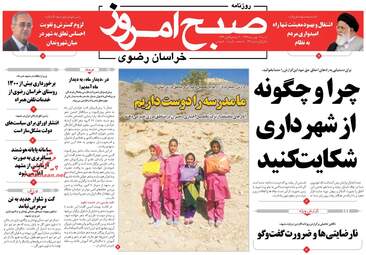 روزنامه های شنبه ۷ بهمن ۹۶