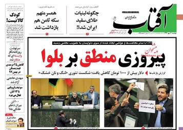 روزنامه های دوشنبه ۱۶ مهر ۹۷