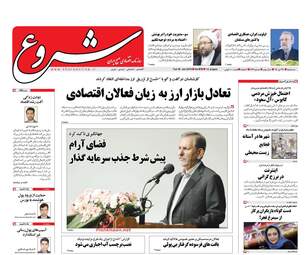 روزنامه های اقتصادی سه‌شنبه ۲۶ دی ۹۶
