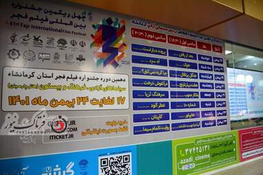 جشنواره فیلم فجر استان کرمانشاه