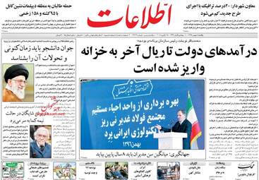 روزنامه های یکشنبه ۸ بهمن ۹۶