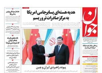 روزنامه های پنجشنبه 2 اسفند 97