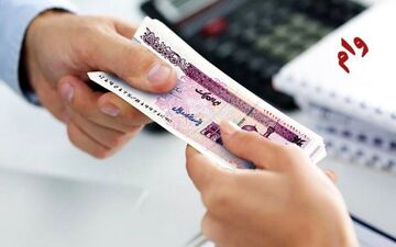 دریافت وام بدون ضامن با کارت یارانه؛ شرایط و ضوابط
+ جزئیات