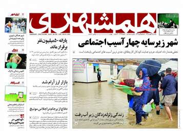 روزنامه های یکشنبه ۲۹ بهمن ۹۶