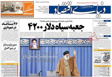روزنامه های پنجشنبه 22 آذر 97