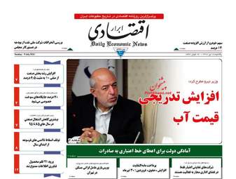  روزنامه های یکشنبه ۱۸ تیر ۹۶ 