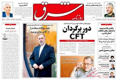 روزنامه های دوشنبه ۱۴ آبان ۹۷