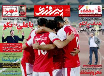 روزنامه های ورزشی دوشنبه ۳۰ مرداد ۹۶