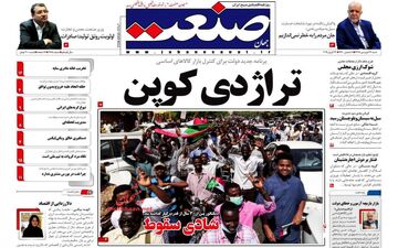 روزنامه های اقتصادی شنبه 24 فروردین 98
