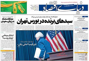 روزنامه های چهارشنبه ۳ آبان ۹۶