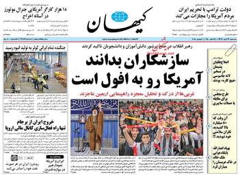 روزنامه های یکشنبه ۱۳ آبان ۹۷