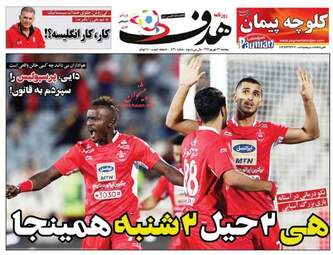 روزنامه های پنجشنبه ۲۲ شهریور ۹۷