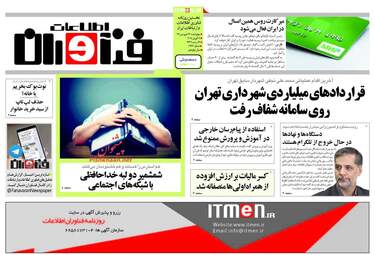 روزنامه های چهارشنبه ۲۲ فروردین ۹۷