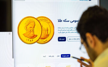 پیش‌فروش و حراج سکه بانک مرکزی از هفته آینده آغاز می‌شود