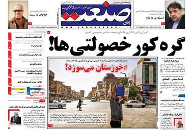 روزنامه های اقتصادی چهارشنبه ۱۴ تیر ۹۶