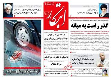  روزنامه های دوشنبه ۱۱ اردیبهشت ۹۶ 