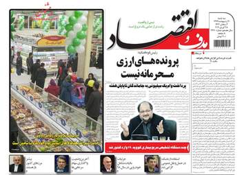 روزنامه‌های اقتصادی سه‎شنبه 9 اردیبهشت 99