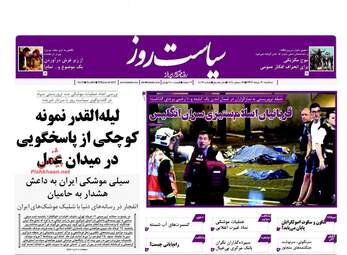روزنامه های سه شنبه ۳۰ خرداد ۹۶