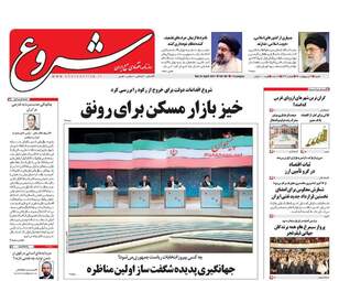  روزنامه های شنبه ۹ اردیبهشت ۹۶ 