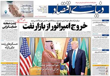روزنامه های شنبه ۲۷ آبان ۹۶