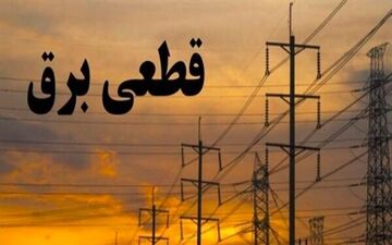 جدول زمانی قطع برق استان کرمانشاه در روز دوشنبه ۸ تیر منتشر شد