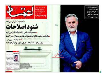 روزنامه های چهارشنبه ۵ اردیبهشت ۹۷