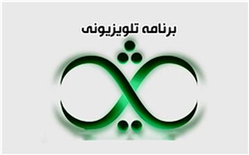 مدیران پیام رسان‌های داخلی امشب به رسانه ملی می‌روند