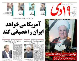 روزنامه های سه شنبه ۲۶ بهمن ۹۵ 