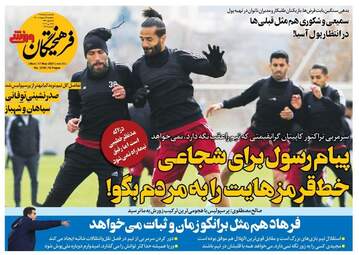 فرهیختگان ورزشی