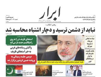 روزنامه های چهارشنبه 8 اسفند 97