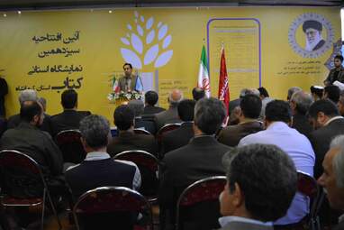 آیین افتاحیه سیزدهمین نمایشگاه استانی کتاب کرمانشاه به روایت تصویر