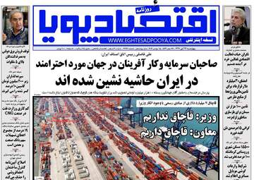 روزنامه های اقتصادی چهارشنبه ۲۴ آبان ۹۶
