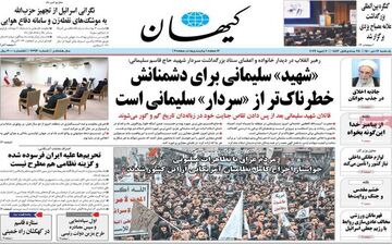 روزنامه های یکشنبه 12 دی