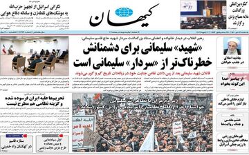 روزنامه های یکشنبه 12 دی