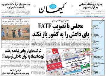 روزنامه های یکشنبه ۲۰ خرداد ۹۷