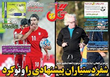 روزنامه های شنبه ۱۵ مهر ۹۶