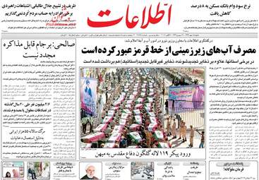 روزنامه های شنبه ۱۵ مهر ۹۶