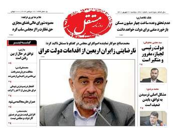 روزنامه های دوشنبه 21 شهریور ماه 1401
