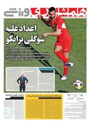 روزنامه های ورزشی یکشنبه ۱۳ اسفند ۹۶