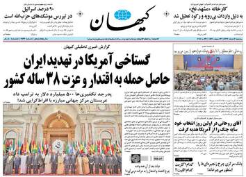 روزنامه های سه شنبه ۲ خرداد ۹۶ 