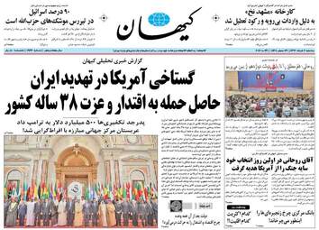 روزنامه های سه شنبه ۲ خرداد ۹۶ 