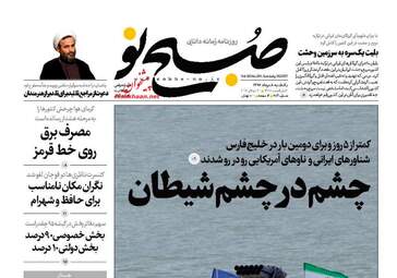 روزنامه های یکشنبه ۸ مرداد ۹۶